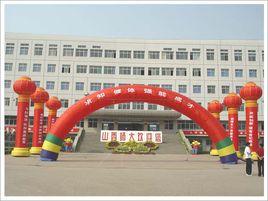 山西師範大學體育學院 山西師範大學體育學院