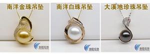 珍珠吊墜-公司產品
