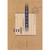 人生最美好的事情 人生最美好的事情