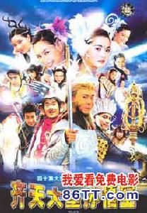 《齊天大聖孫吾空》