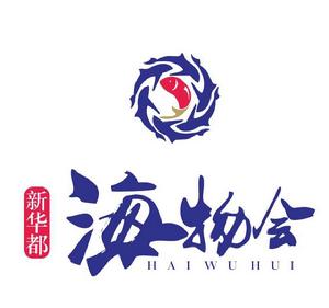 福建新華都海物會投資有限公司 福建新華都海物會投資有限公司