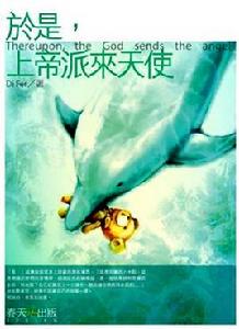 天使之書 天使之書