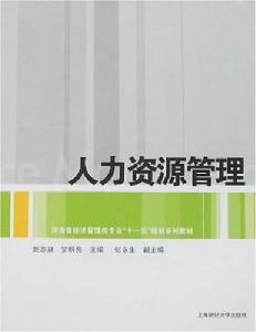 綠色人力資源管理