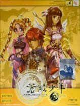 蒼龍少年 蒼龍少年