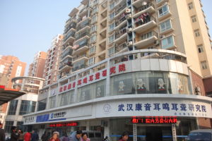 武漢康音中醫門診部 武漢康音中醫門診部