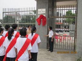 永春縣烏石中學 永春縣烏石中學