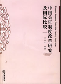 公證制度 公證制度