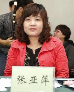 張亞萍[中國民族器樂學會理事]