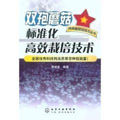 雙孢菇標準化栽培技術 雙孢菇標準化栽培技術