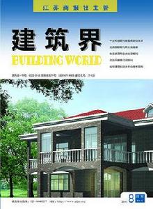 江蘇商報·建築界雜誌 江蘇商報·建築界雜誌