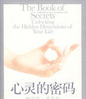 心靈的密碼 心靈的密碼