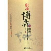 職場博弈論的詭計 職場博弈論的詭計