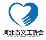 河北省義務工作者協會 河北省義務工作者協會