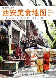西安美食地圖 西安美食地圖