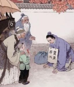 賣身葬父 賣身葬父