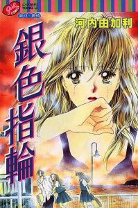 河內由加利的漫畫