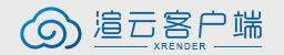 渲雲客戶端 渲雲客戶端