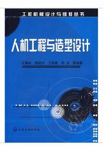 人機工程與造型設計