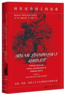 利奧波德國王的鬼魂 利奧波德國王的鬼魂