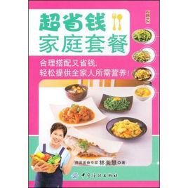 超省錢家庭套餐 超省錢家庭套餐