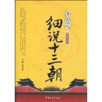 清宮之細說十三朝 清宮之細說十三朝