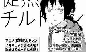 徒然Children[若林稔彌原作的漫畫]