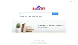 百度醫學 百度醫學