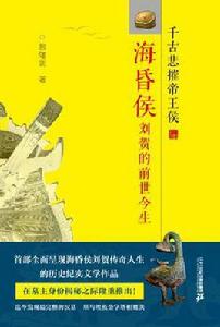 海昏侯劉賀的前世今生 海昏侯劉賀的前世今生