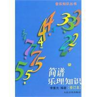 簡譜樂理知識 簡譜樂理知識