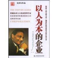 以人為本的企業