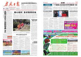 孝感日報 孝感日報