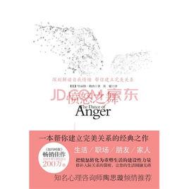 憤怒之舞 憤怒之舞