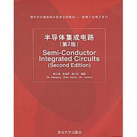 半導體積體電路(第2版) 半導體積體電路(第2版)