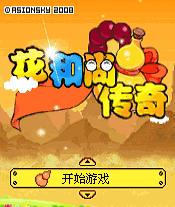 《花和尚傳奇》