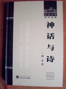 神話與詩 神話與詩