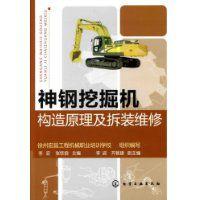 神鋼挖掘機構造原理及拆裝維修 神鋼挖掘機構造原理及拆裝維修
