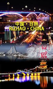 日照市[山東省省轄市]