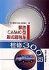 解放CA6440型廂式麵包車檢修300問 解放CA6440型廂式麵包車檢修300問
