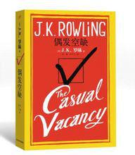 偶發空缺[J.K.羅琳著長篇小說]