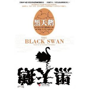 黑天鵝如何應對不可知的未來 黑天鵝如何應對不可知的未來