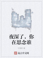 夜深了,你在思念誰 夜深了,你在思念誰