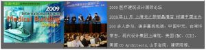 2009醫療建築設計國際論壇
