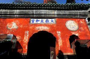 武當山[湖北省十堰市武當山]