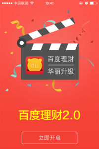 百度理財 百度理財