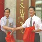 東方文化研究院 東方文化研究院