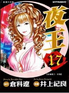 夜王[日本漫畫]