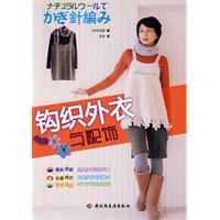 鉤織外衣與配飾