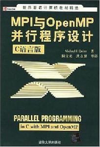 MPI與OpenMP並行程式設計 MPI與OpenMP並行程式設計