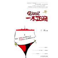 《別跟我一本正經》