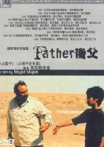 父親Pedar 父親Pedar